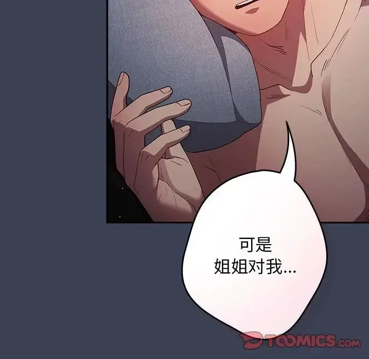 漫画《游戏规则我来定》第54话第138张图