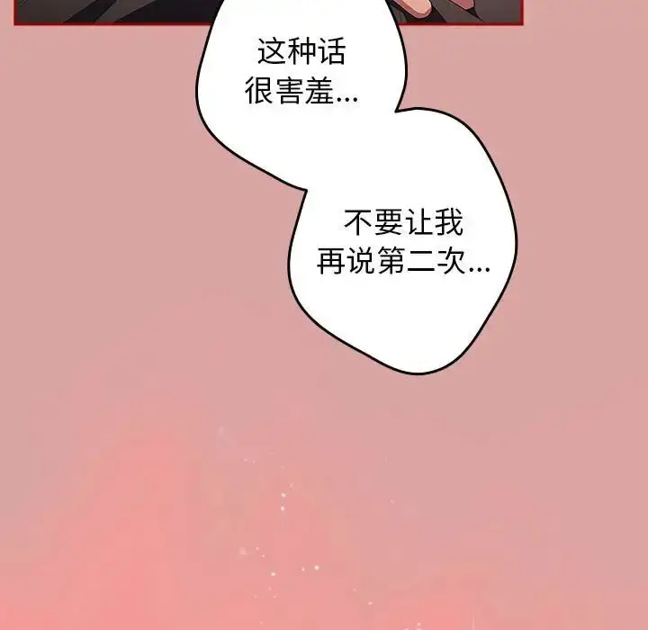 漫画《游戏规则我来定》第54话第15张图
