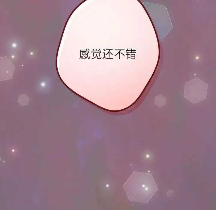 漫画《游戏规则我来定》第54话第161张图