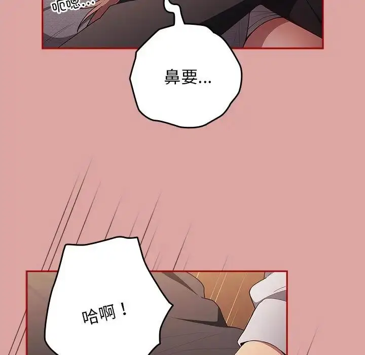 漫画《游戏规则我来定》第54话第43张图