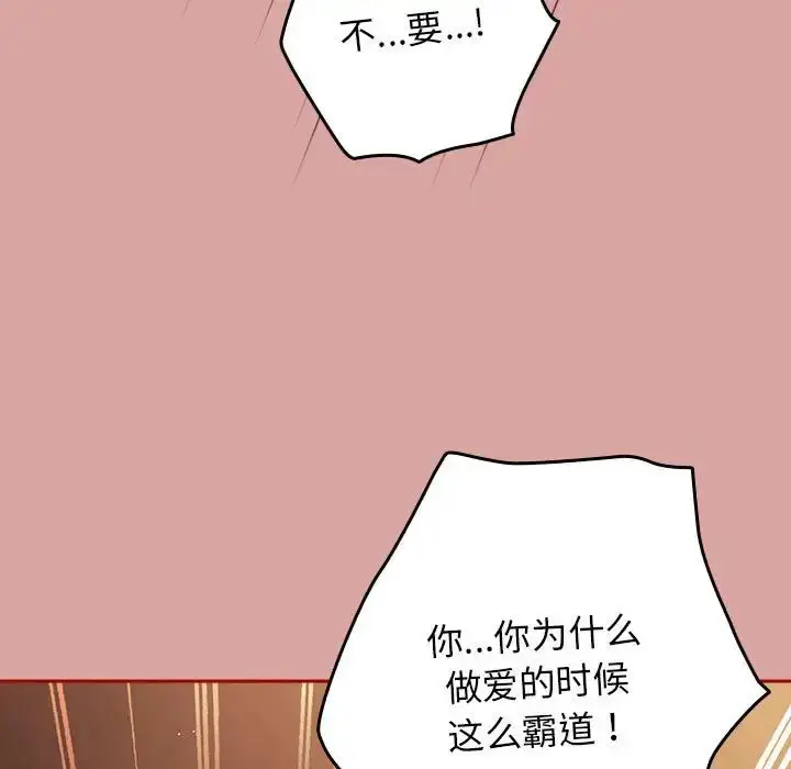 漫画《游戏规则我来定》第54话第45张图