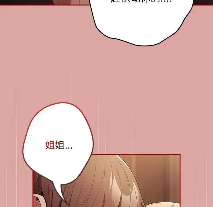 漫画《游戏规则我来定》第54话第58张图