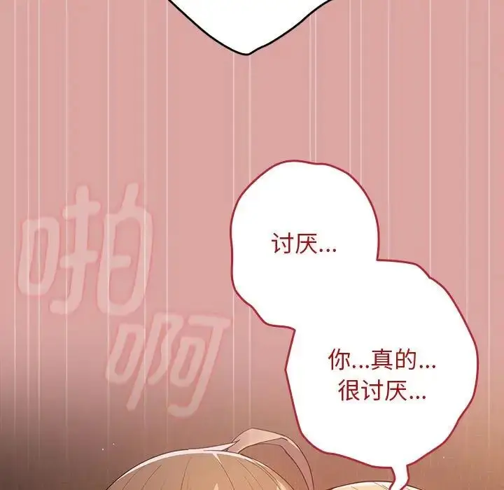 漫画《游戏规则我来定》第54话第77张图