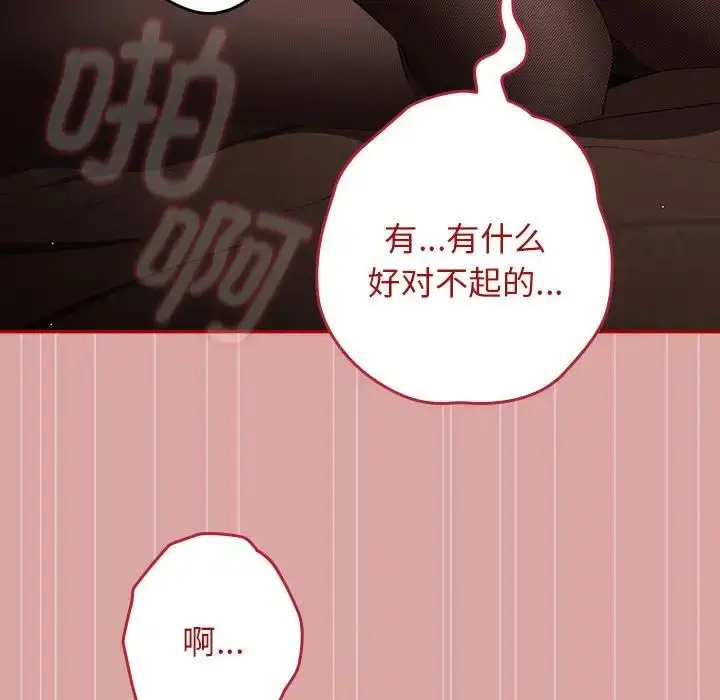 漫画《游戏规则我来定》第54话第80张图