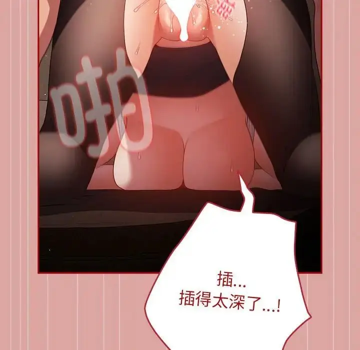 漫画《游戏规则我来定》第54话第86张图
