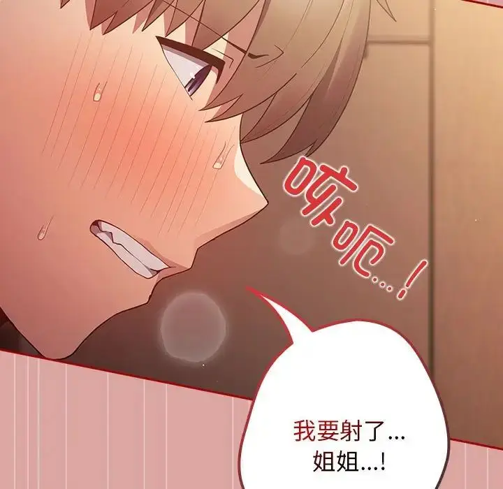 漫画《游戏规则我来定》第54话第92张图
