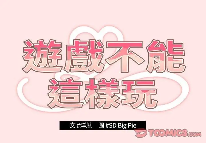 漫画《游戏规则我来定》第5话第2张图