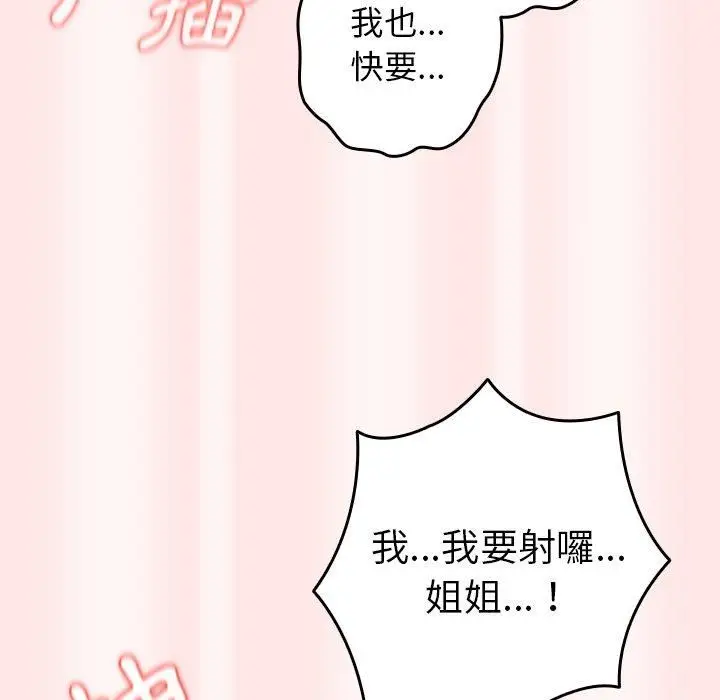 漫画《游戏规则我来定》第5话第45张图