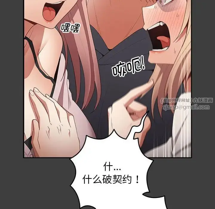 漫画《游戏规则我来定》第58话第10张图