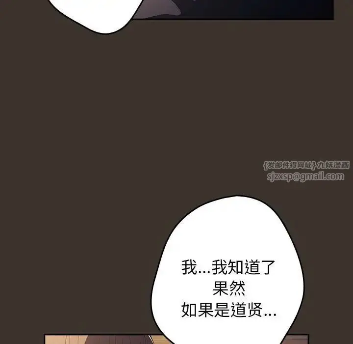 漫画《游戏规则我来定》第58话第103张图
