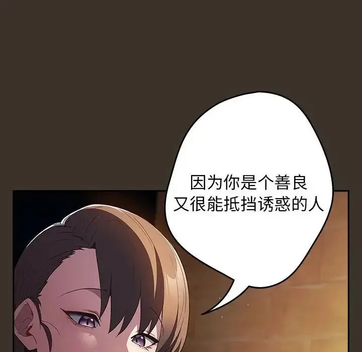 漫画《游戏规则我来定》第58话第106张图