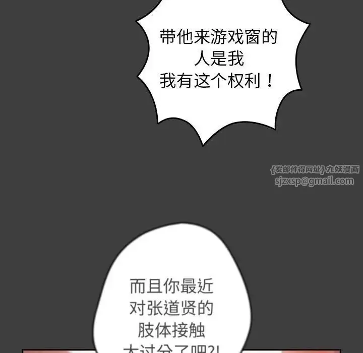 漫画《游戏规则我来定》第58话第11张图