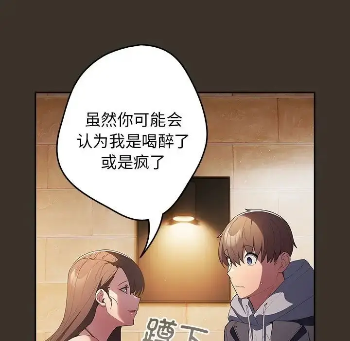 漫画《游戏规则我来定》第58话第115张图