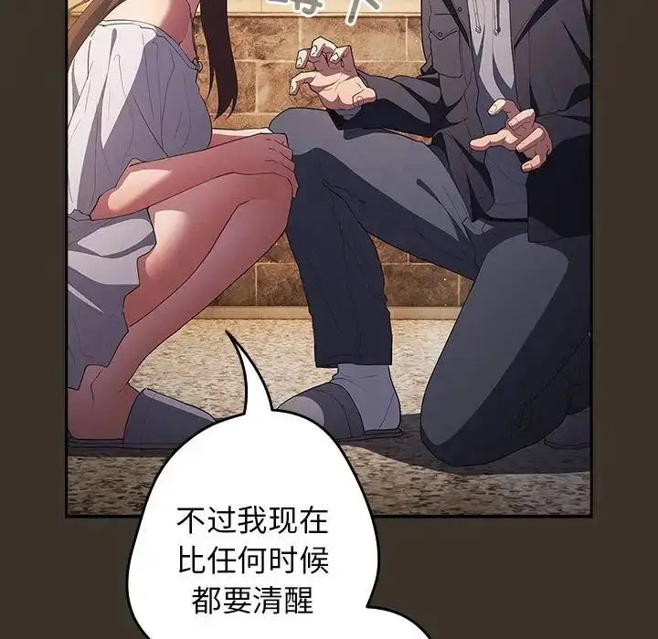 漫画《游戏规则我来定》第58话第116张图