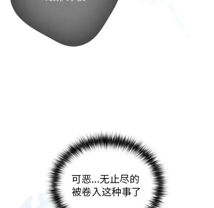 漫画《游戏规则我来定》第58话第136张图