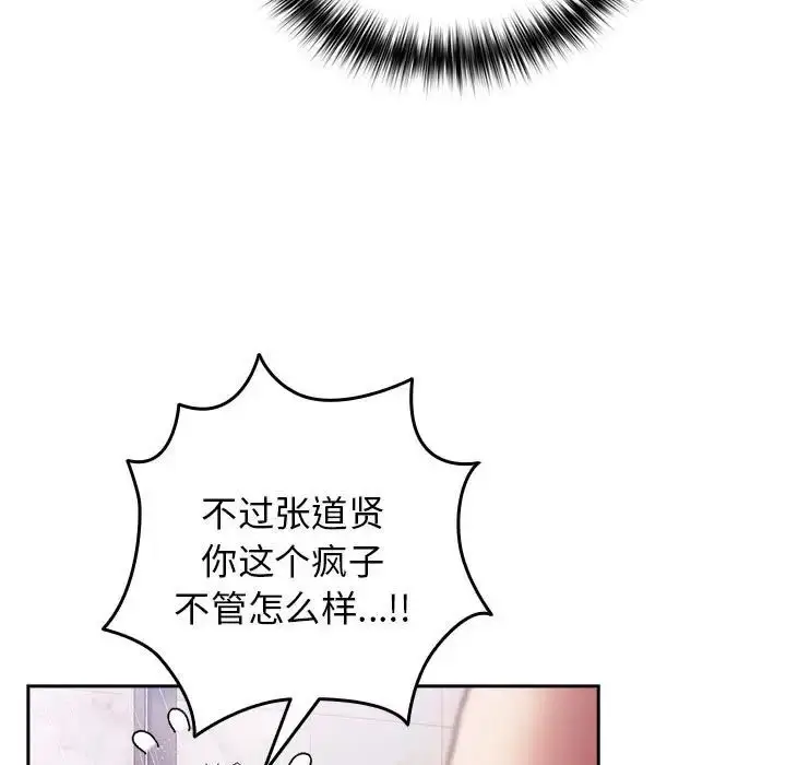漫画《游戏规则我来定》第58话第139张图