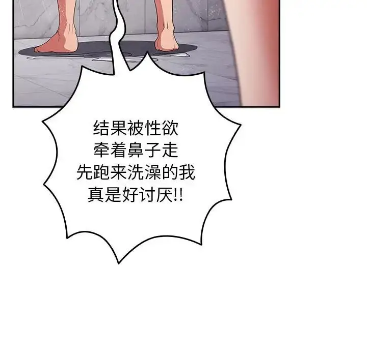 漫画《游戏规则我来定》第58话第141张图