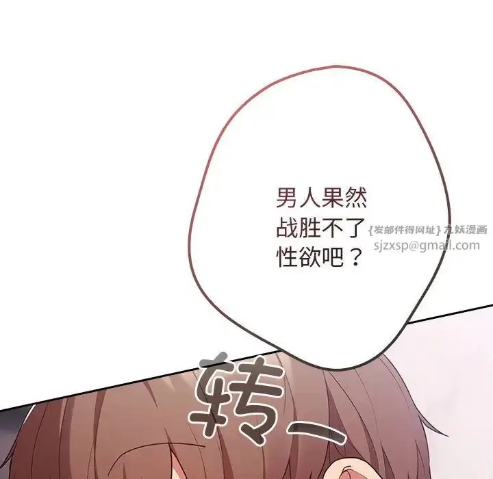 漫画《游戏规则我来定》第58话第142张图