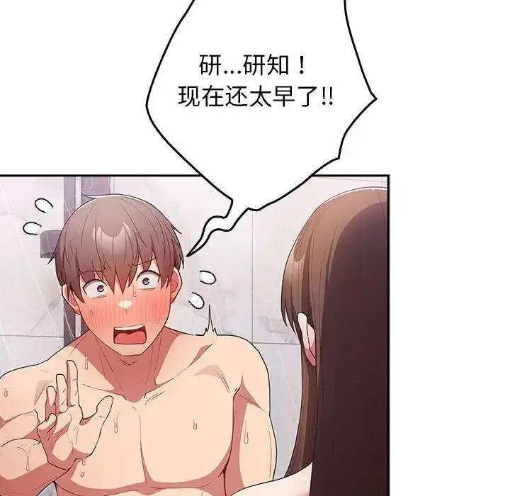 漫画《游戏规则我来定》第58话第150张图