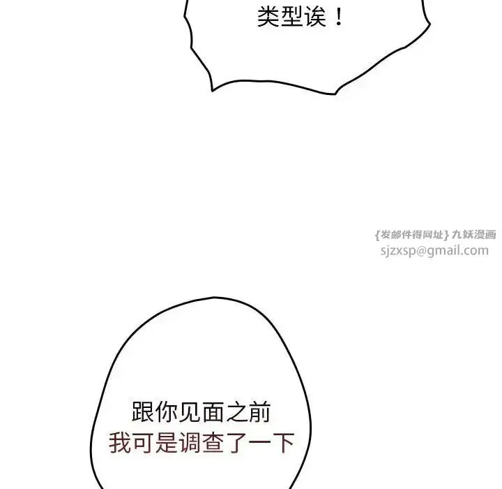 漫画《游戏规则我来定》第58话第152张图