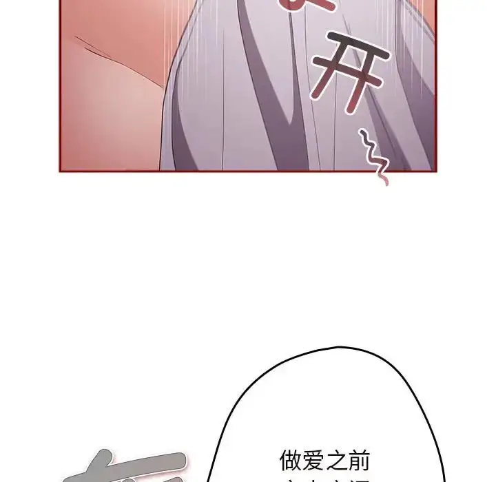 漫画《游戏规则我来定》第58话第154张图