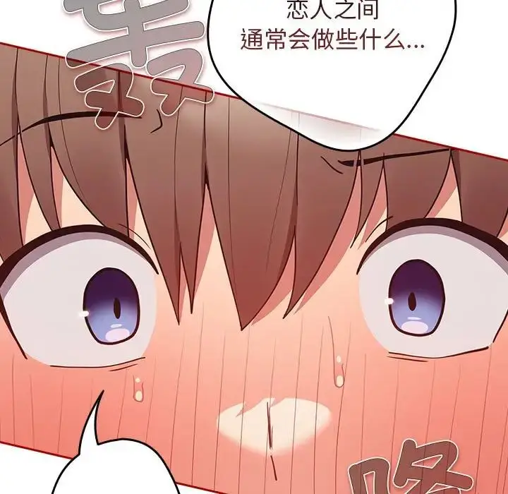 漫画《游戏规则我来定》第58话第155张图