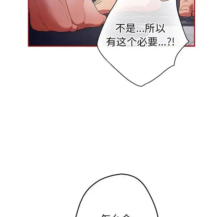 漫画《游戏规则我来定》第58话第163张图