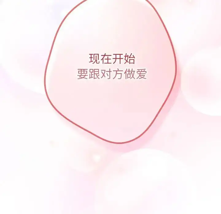 漫画《游戏规则我来定》第58话第171张图