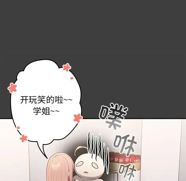 漫画《游戏规则我来定》第58话第19张图