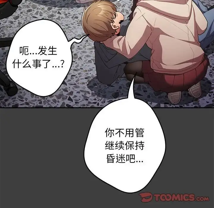 漫画《游戏规则我来定》第58话第21张图