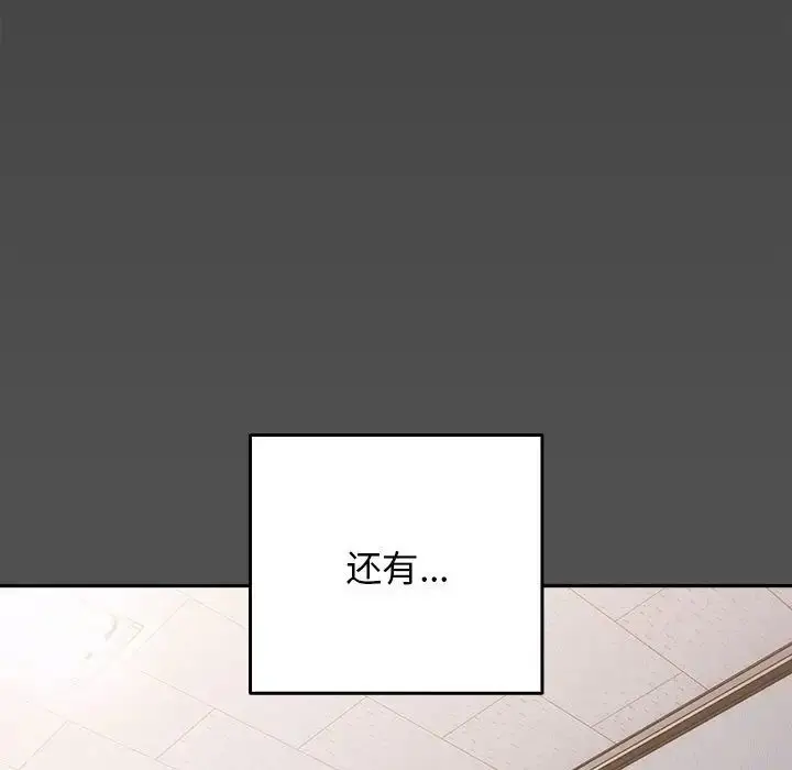 漫画《游戏规则我来定》第58话第27张图