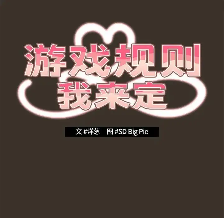 漫画《游戏规则我来定》第58话第46张图