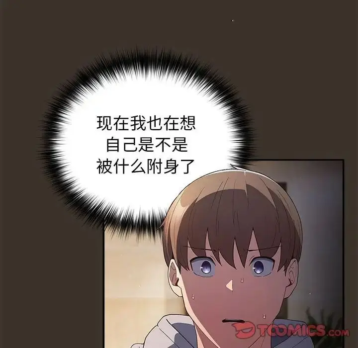 漫画《游戏规则我来定》第58话第48张图
