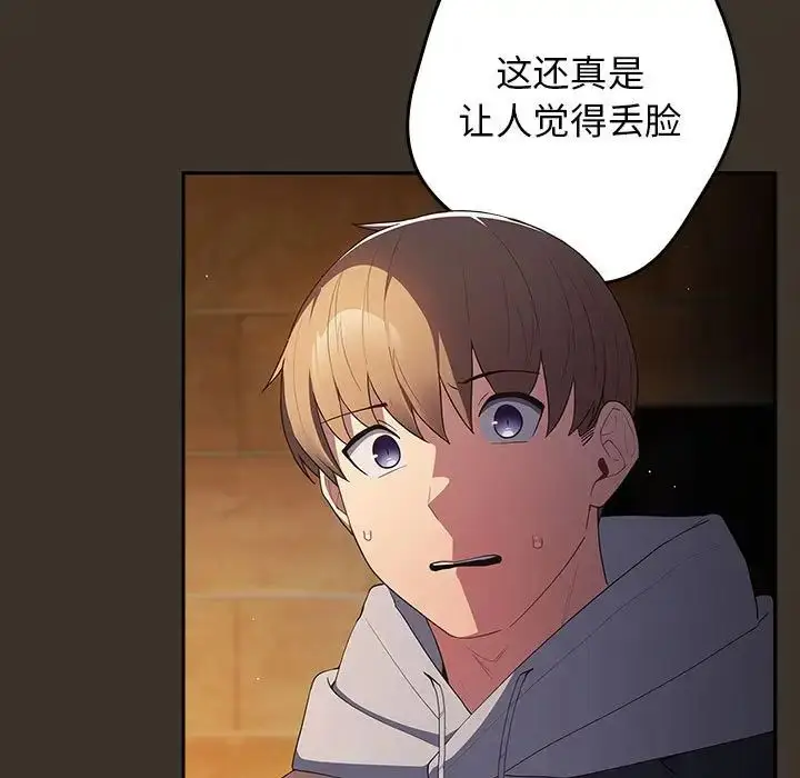 漫画《游戏规则我来定》第58话第69张图