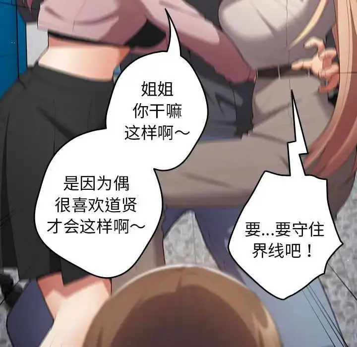 漫画《游戏规则我来定》第58话第7张图
