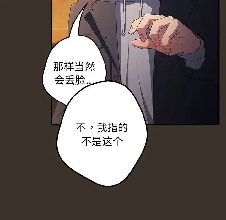 漫画《游戏规则我来定》第58话第70张图