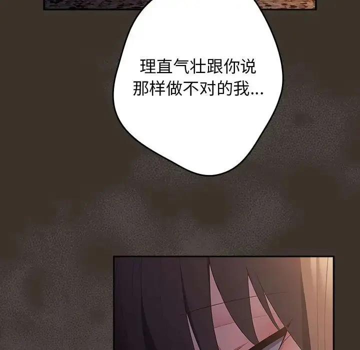 漫画《游戏规则我来定》第58话第73张图