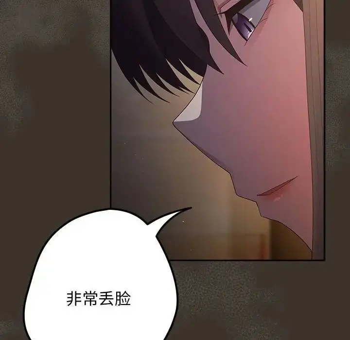 漫画《游戏规则我来定》第58话第74张图