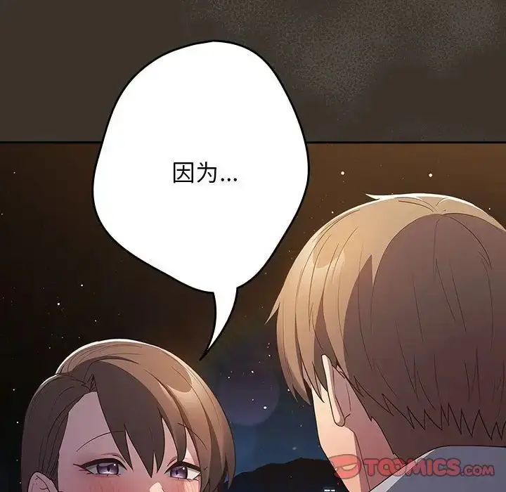 漫画《游戏规则我来定》第58话第84张图
