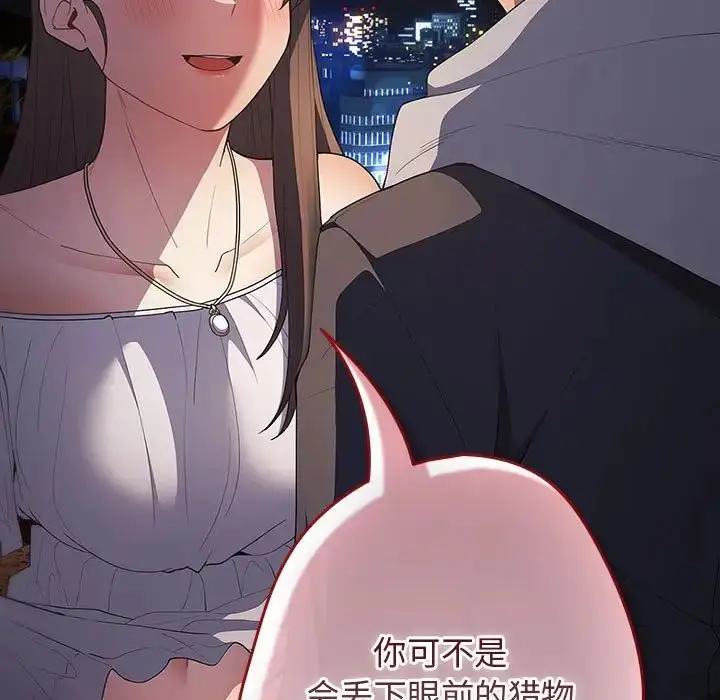 漫画《游戏规则我来定》第58话第85张图