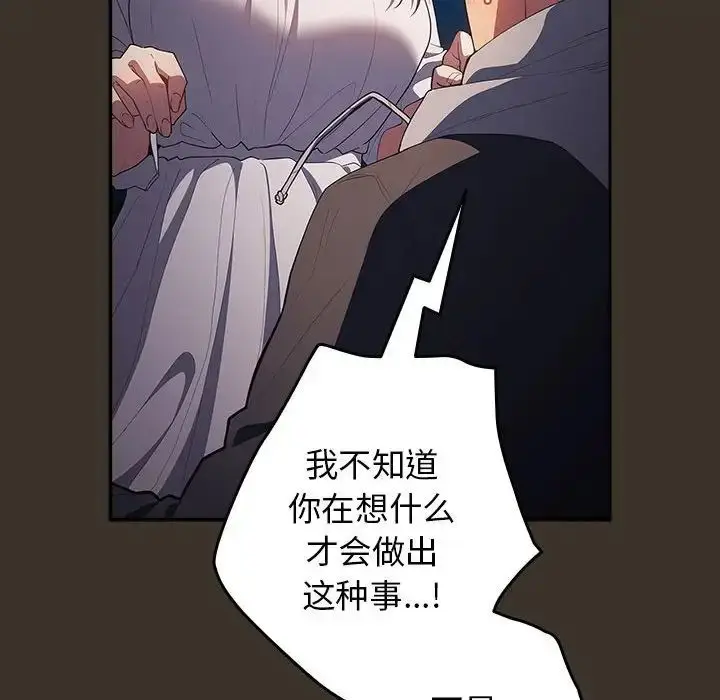 漫画《游戏规则我来定》第58话第94张图