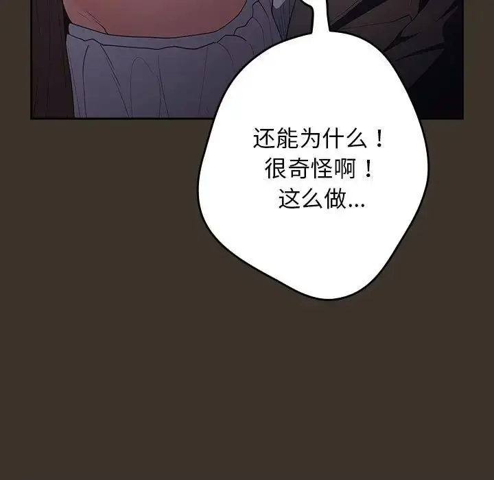 漫画《游戏规则我来定》第58话第97张图