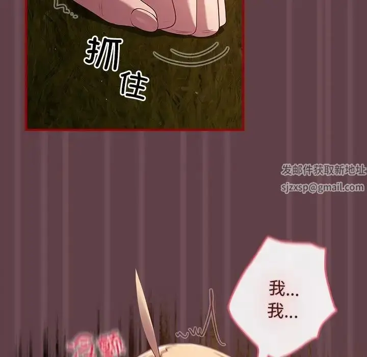 漫画《游戏规则我来定》第30话第104张图