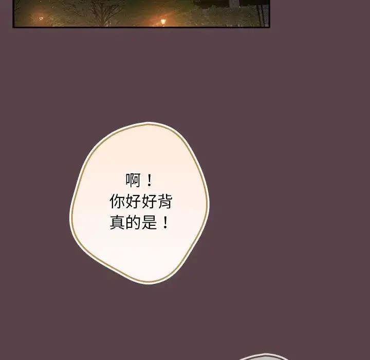 漫画《游戏规则我来定》第30话第128张图