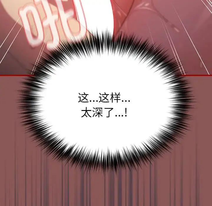 漫画《游戏规则我来定》第30话第13张图
