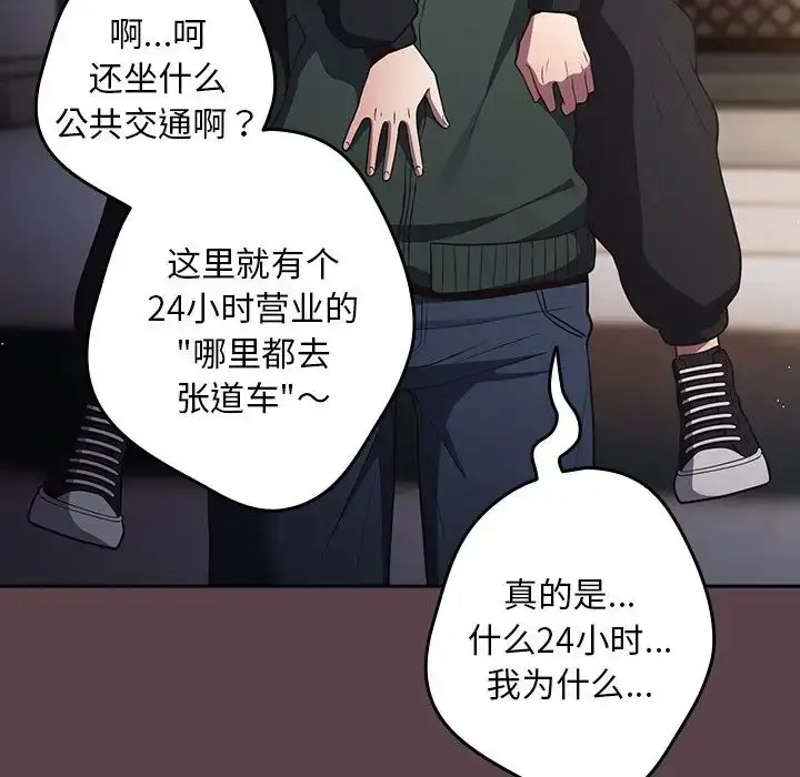 漫画《游戏规则我来定》第30话第133张图