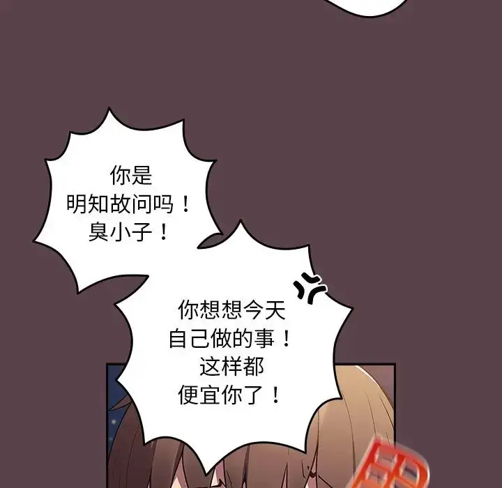 漫画《游戏规则我来定》第30话第134张图