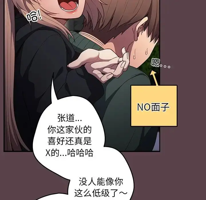 漫画《游戏规则我来定》第30话第137张图