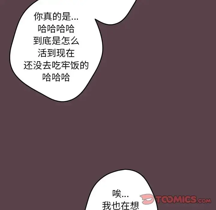 漫画《游戏规则我来定》第30话第138张图