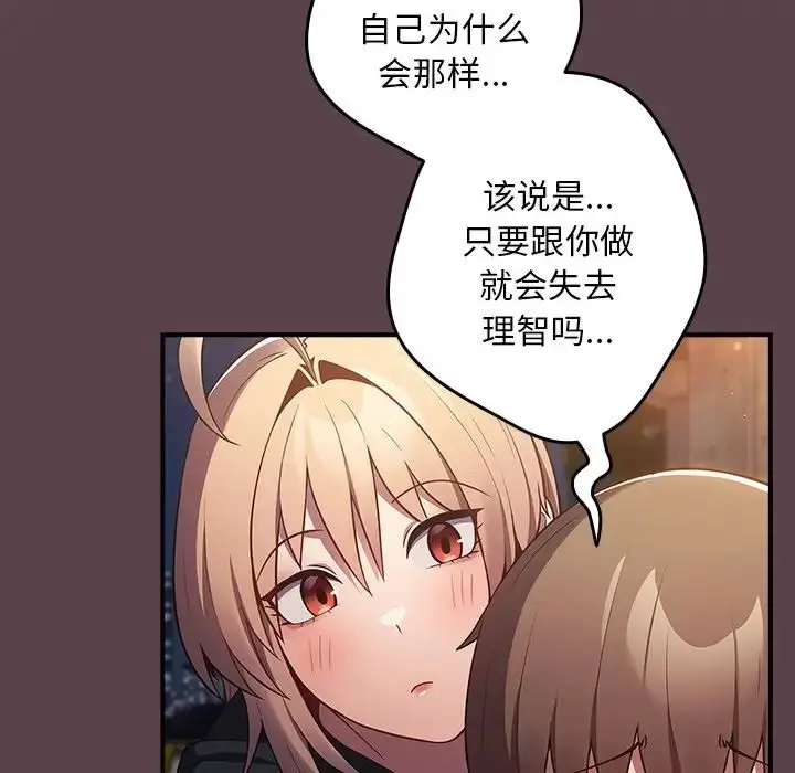 漫画《游戏规则我来定》第30话第139张图